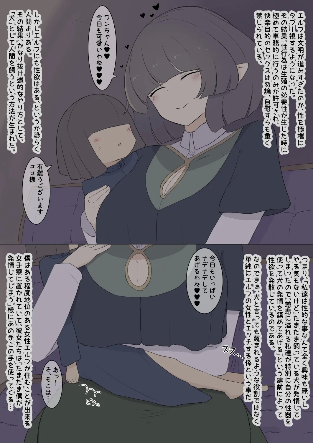 Elf no Joshiryou - Page 2