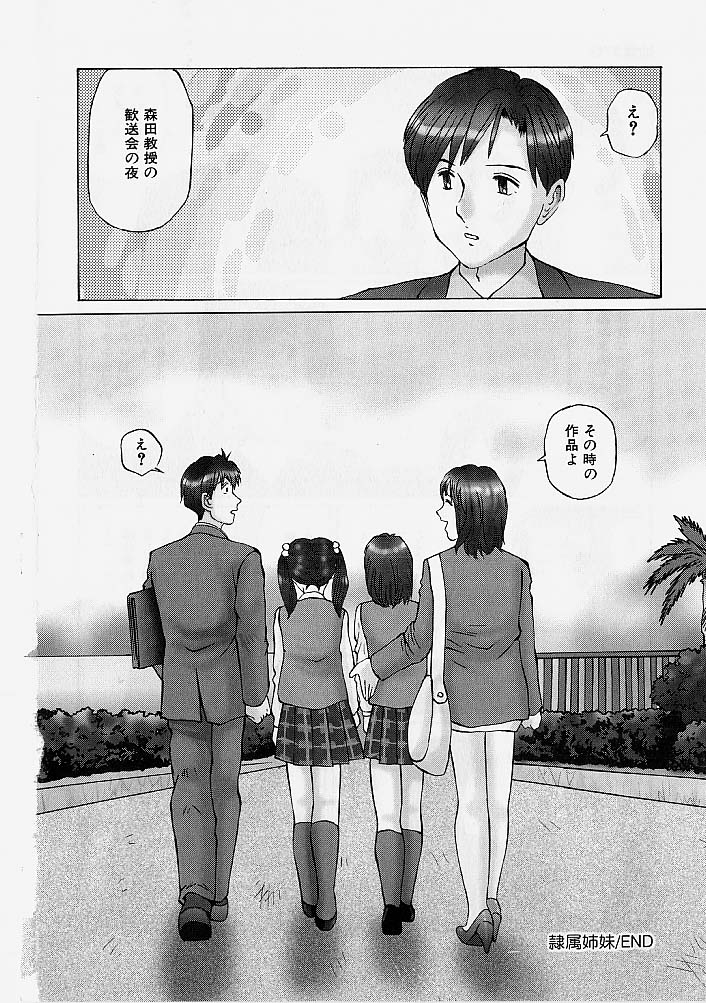 Reizoku Shimai - Slave Sisters - Page 163