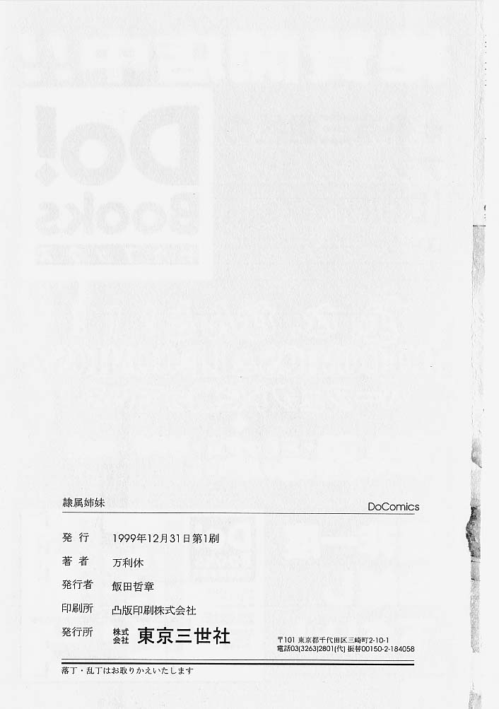 Reizoku Shimai - Slave Sisters - Page 164