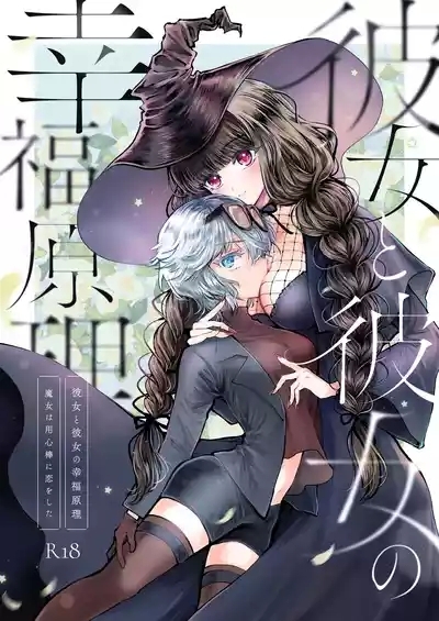Kanojo to Kanojo no Koufuku Genri 1
