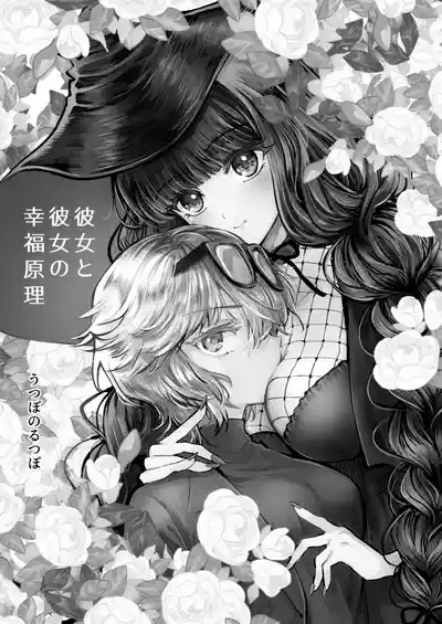 Kanojo to Kanojo no Koufuku Genri 2