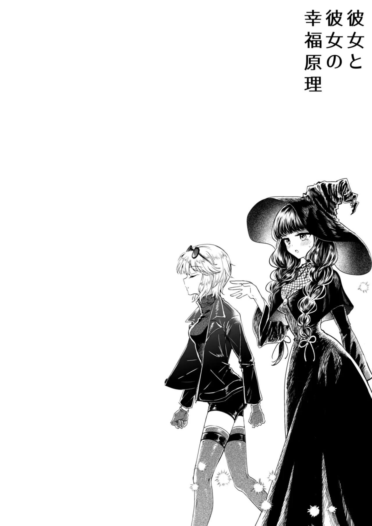 Kanojo to Kanojo no Koufuku Genri - Page 3