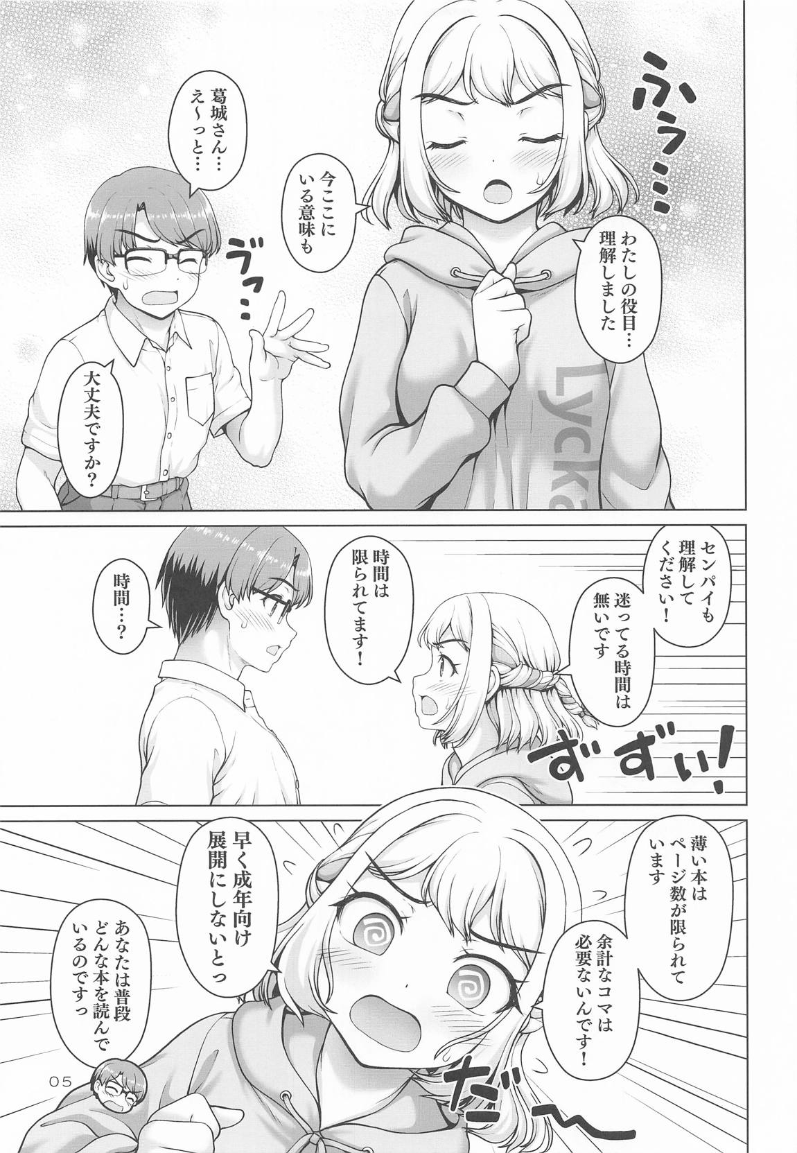 Aru Sekaisen no Ganbariya-san - Page 4