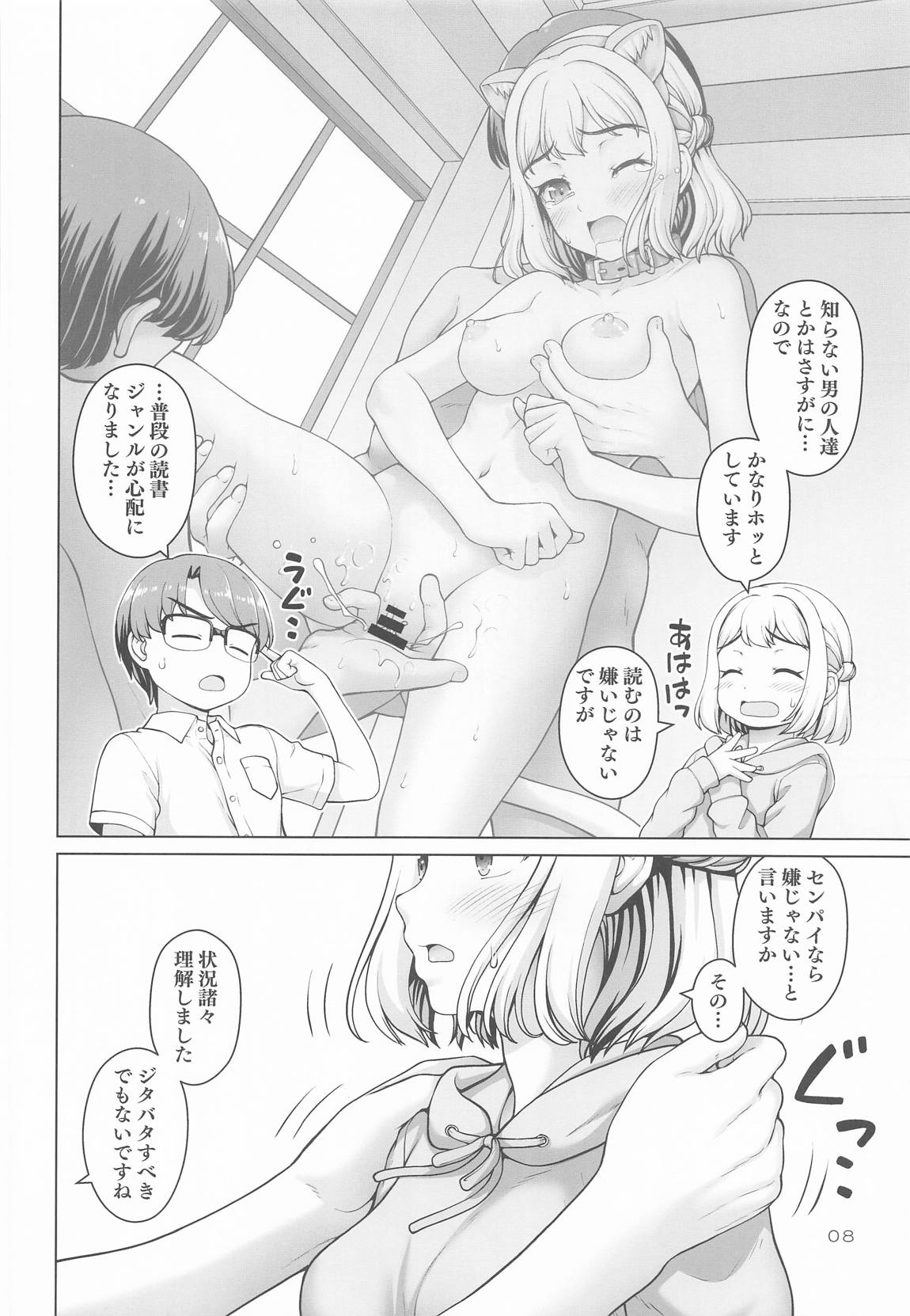 Aru Sekaisen no Ganbariya-san - Page 7