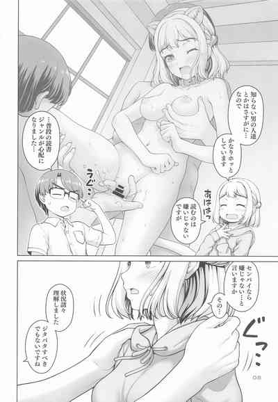 Aru Sekaisen no Ganbariya-san 7
