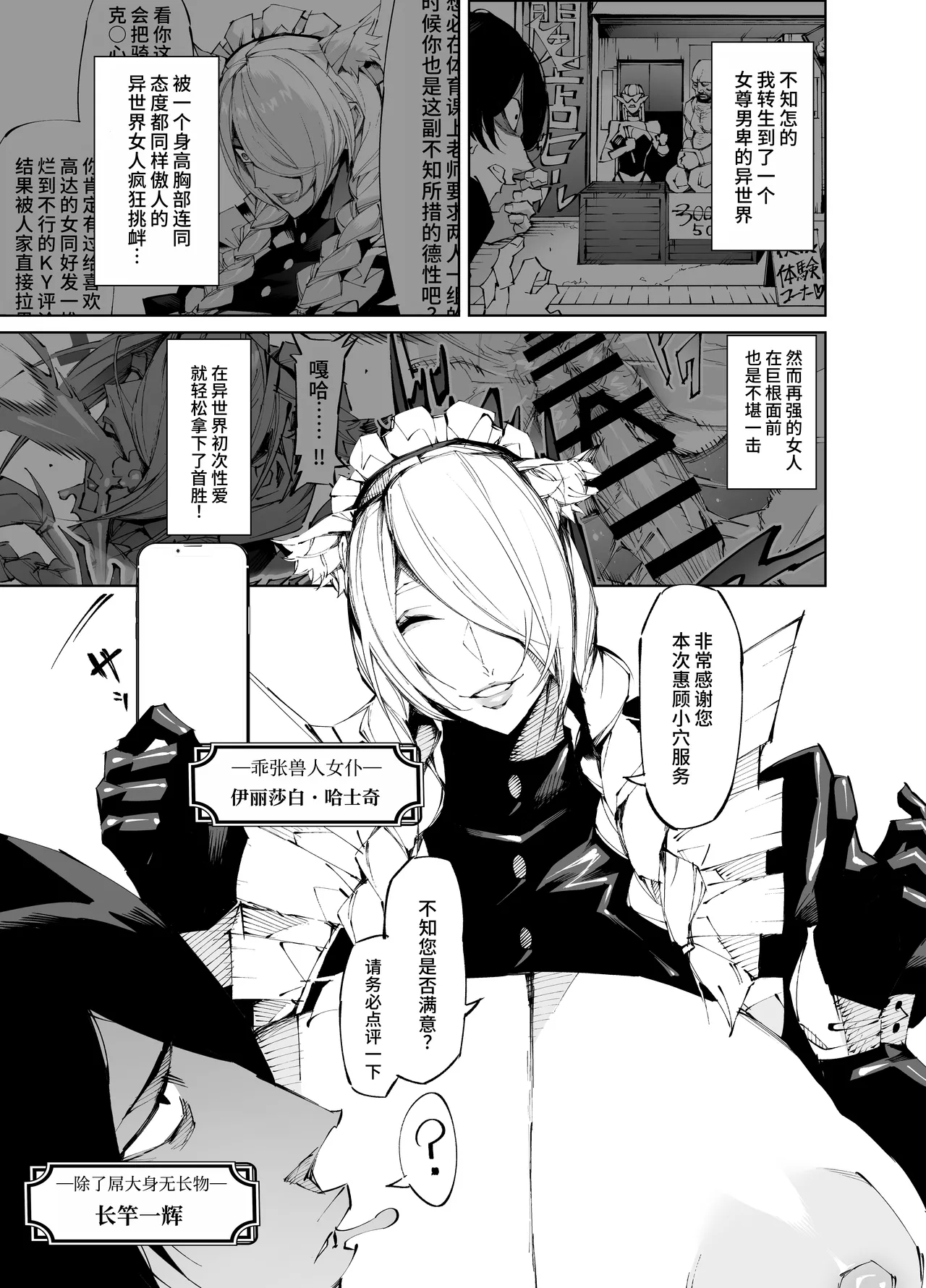 Kyokon TenseiGyaru Amazon & Inran Sister Hen- | 巨根转生—转生到性器至上主义的异世界与爆乳美女们纵情交欢—亚马逊女战士辣妹＆淫乱修女篇 - Page 2