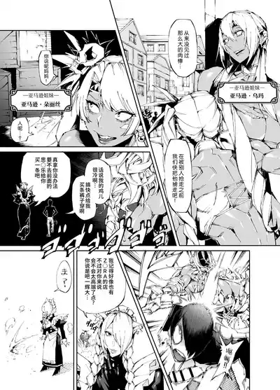 Kyokon TenseiGyaru Amazon & Inran Sister Hen- | 巨根转生—转生到性器至上主义的异世界与爆乳美女们纵情交欢—亚马逊女战士辣妹＆淫乱修女篇 7