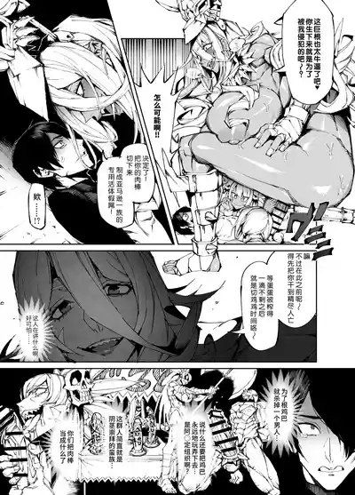 Kyokon TenseiGyaru Amazon & Inran Sister Hen- | 巨根转生—转生到性器至上主义的异世界与爆乳美女们纵情交欢—亚马逊女战士辣妹＆淫乱修女篇 9