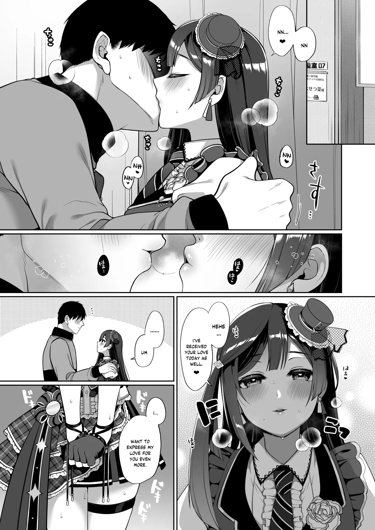SETSUNAto ICHALOVE H - Page 5