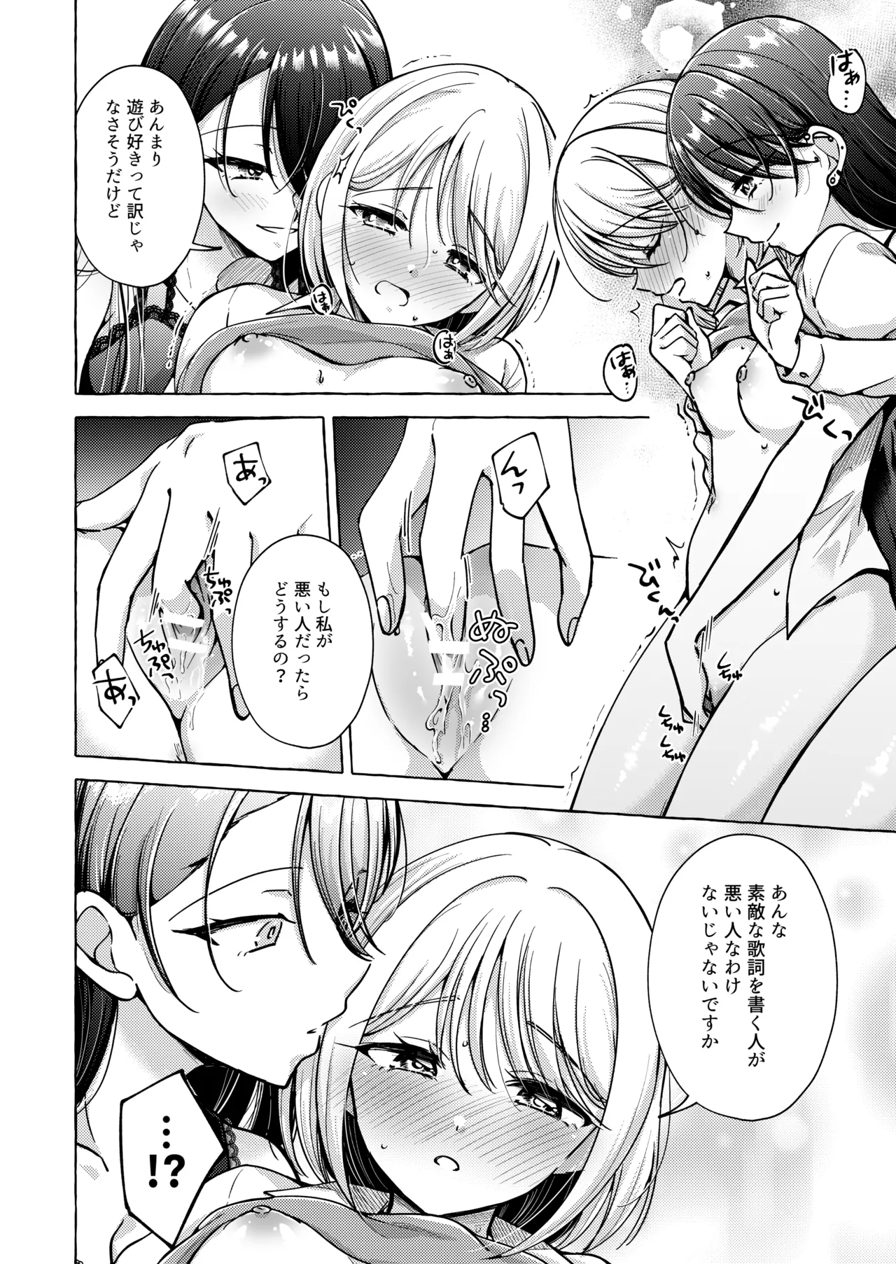 Lyric to Kizuato - Page 11