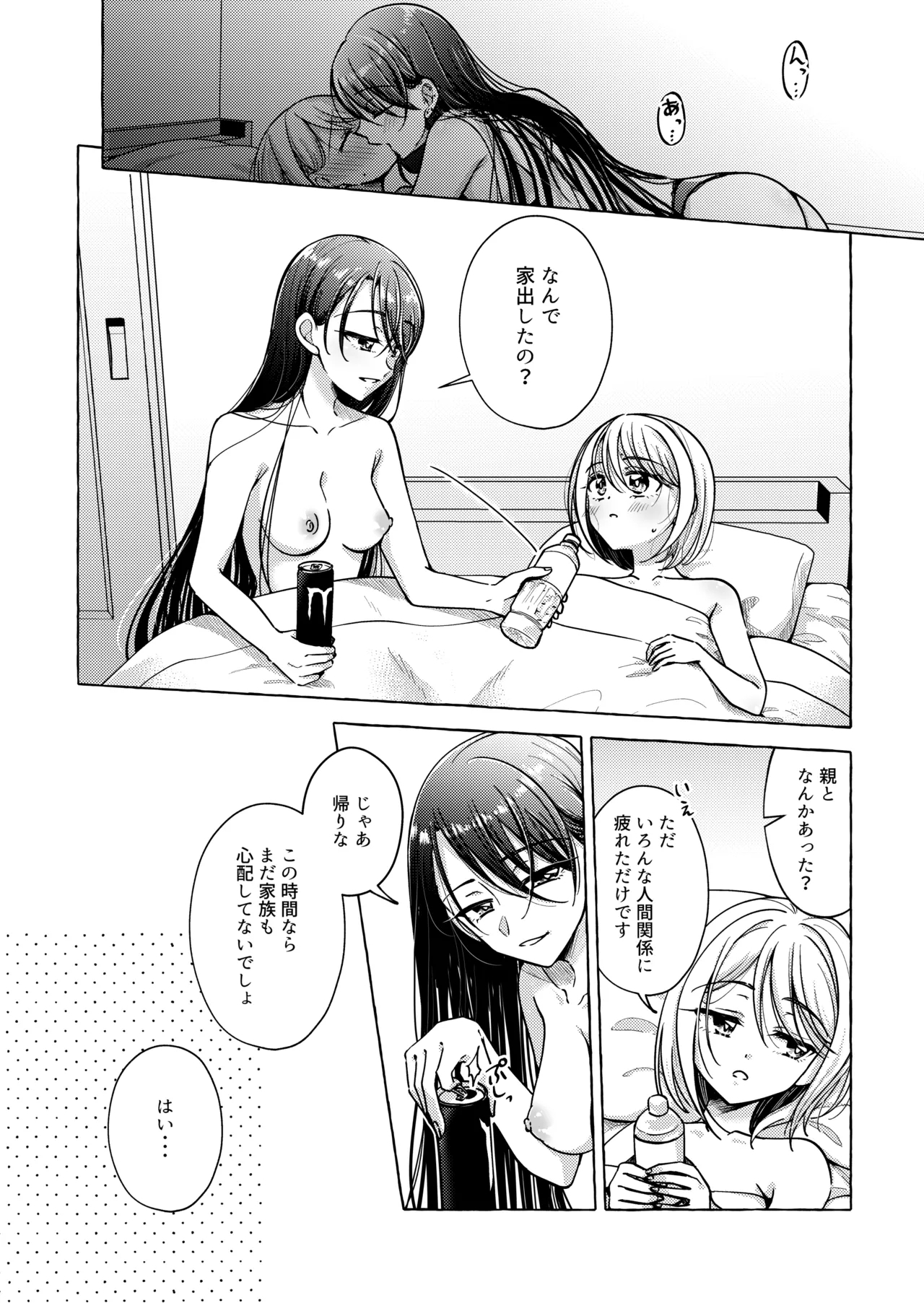 Lyric to Kizuato - Page 13
