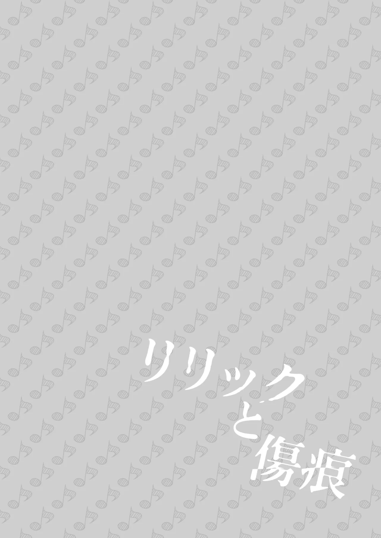 Lyric to Kizuato - Page 3