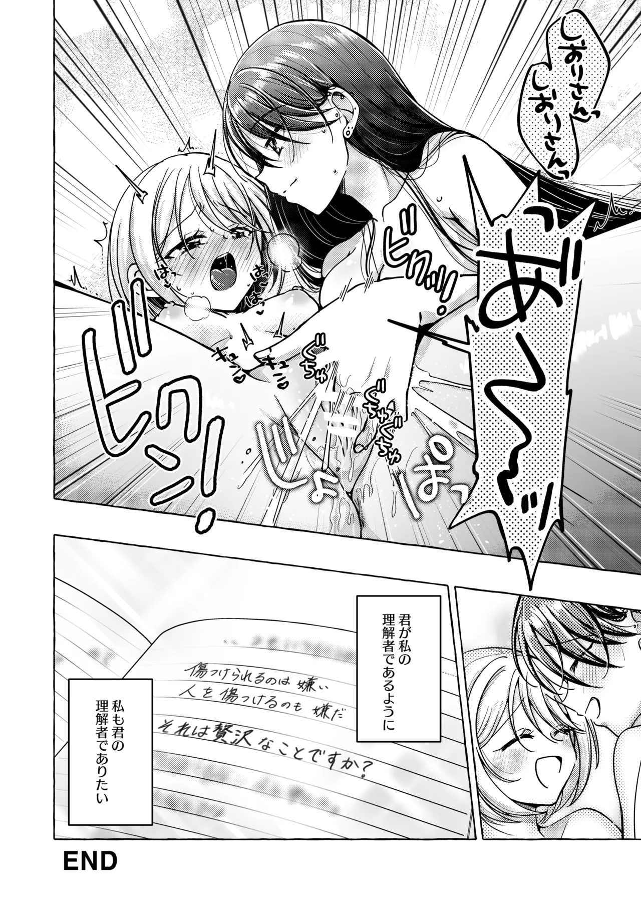 Lyric to Kizuato - Page 39