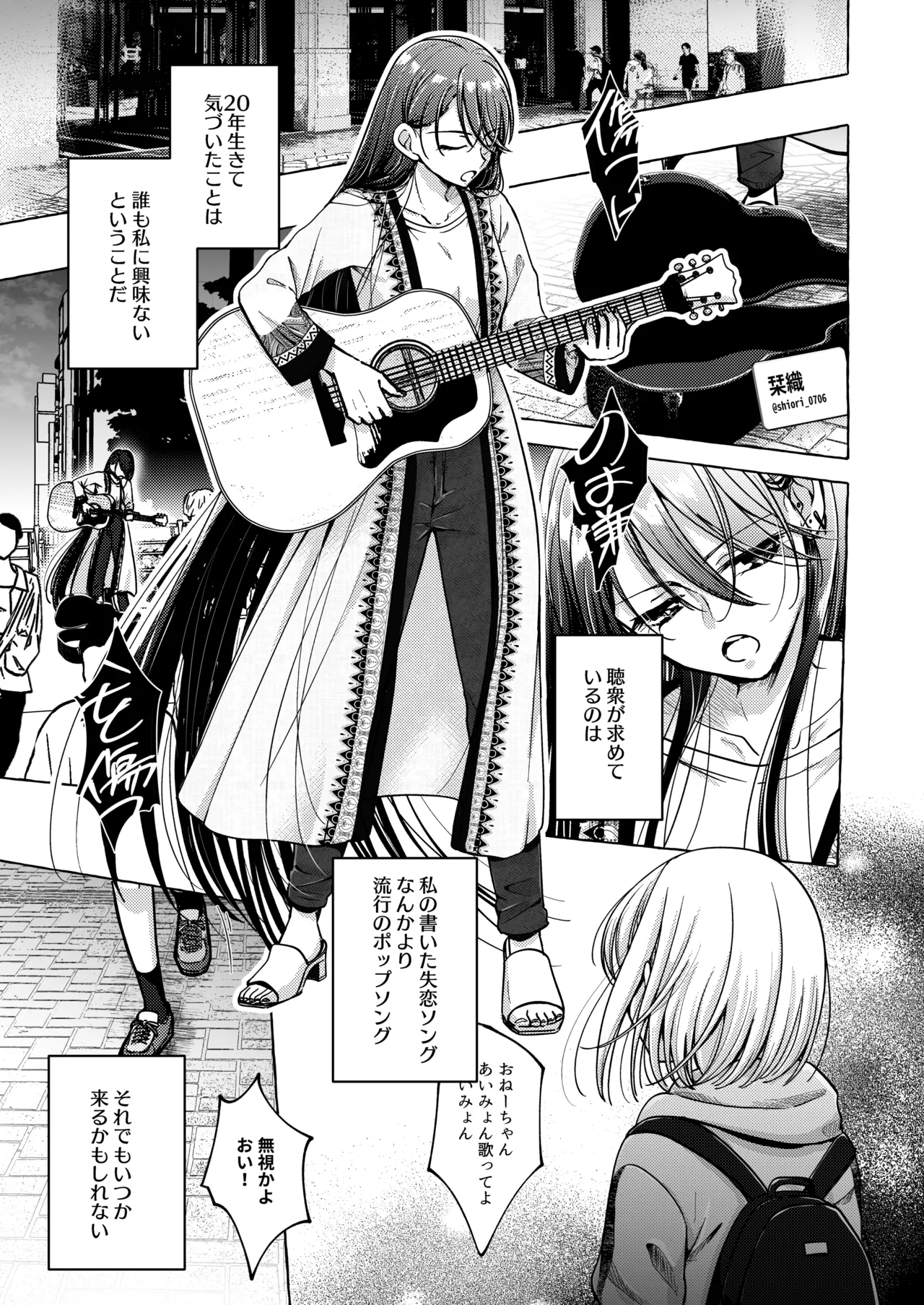 Lyric to Kizuato - Page 4