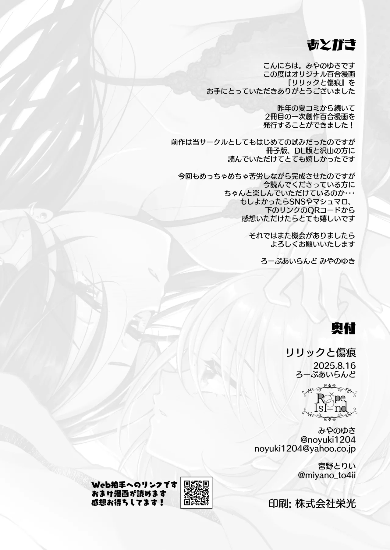Lyric to Kizuato - Page 41