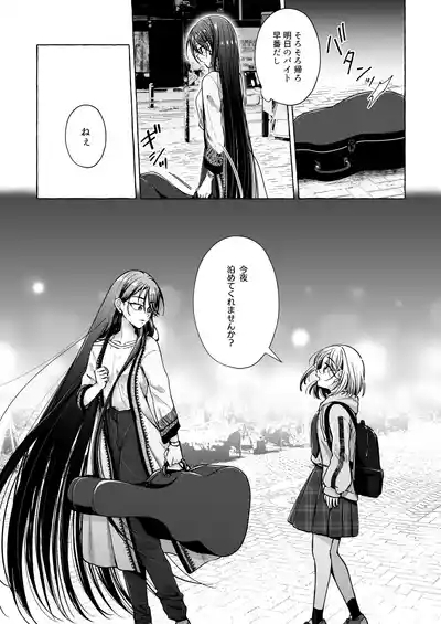 Lyric to Kizuato 6