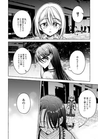 Lyric to Kizuato 7
