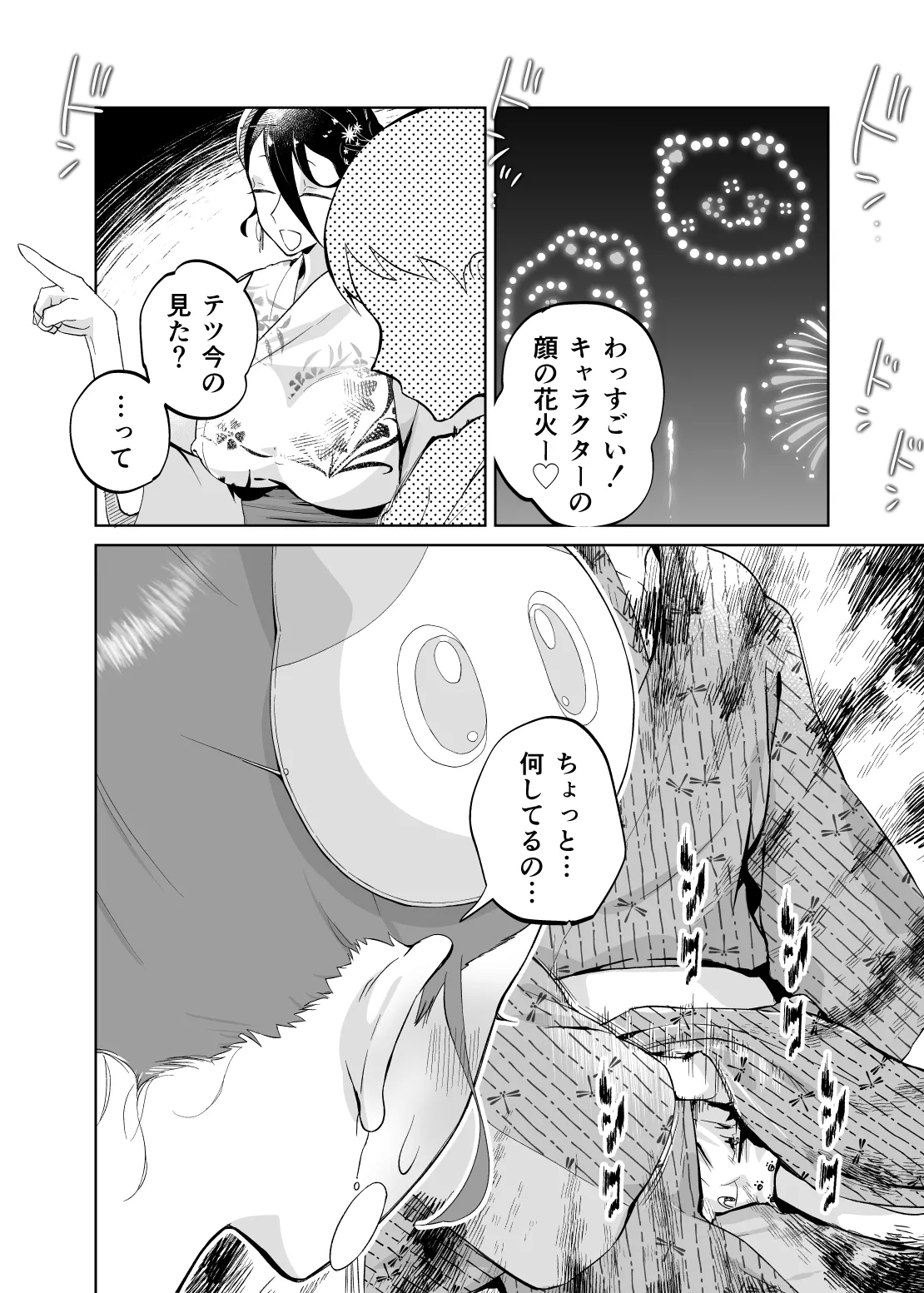 Kaa-san, Tsukiatte - Page 17
