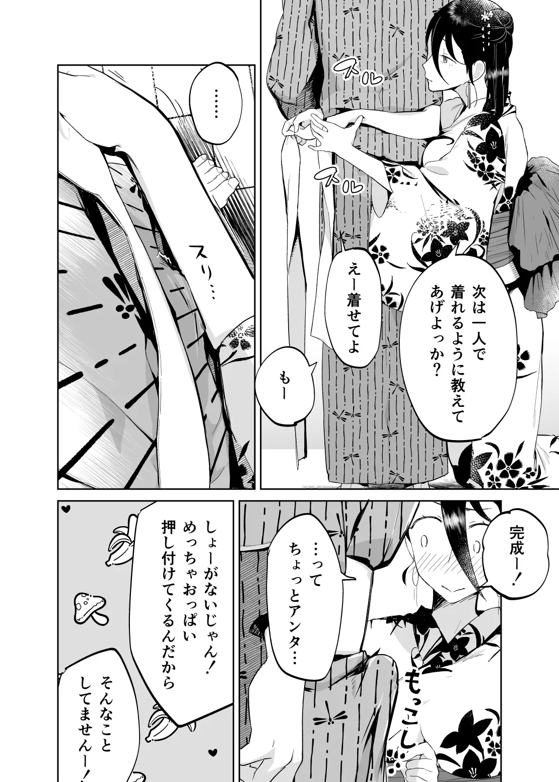 Kaa-san, Tsukiatte - Page 4