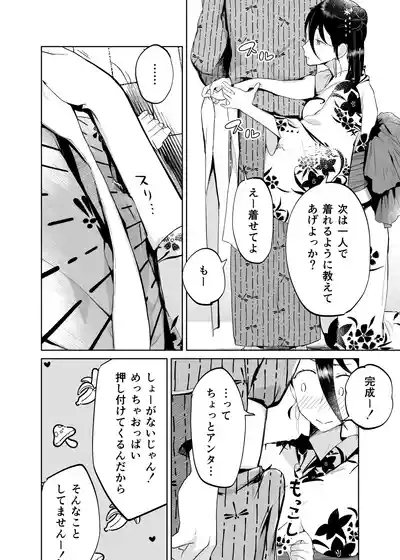 Kaa-san, Tsukiatte 4