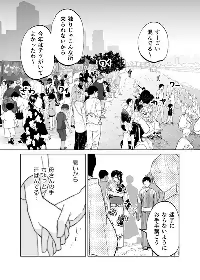 Kaa-san, Tsukiatte 7