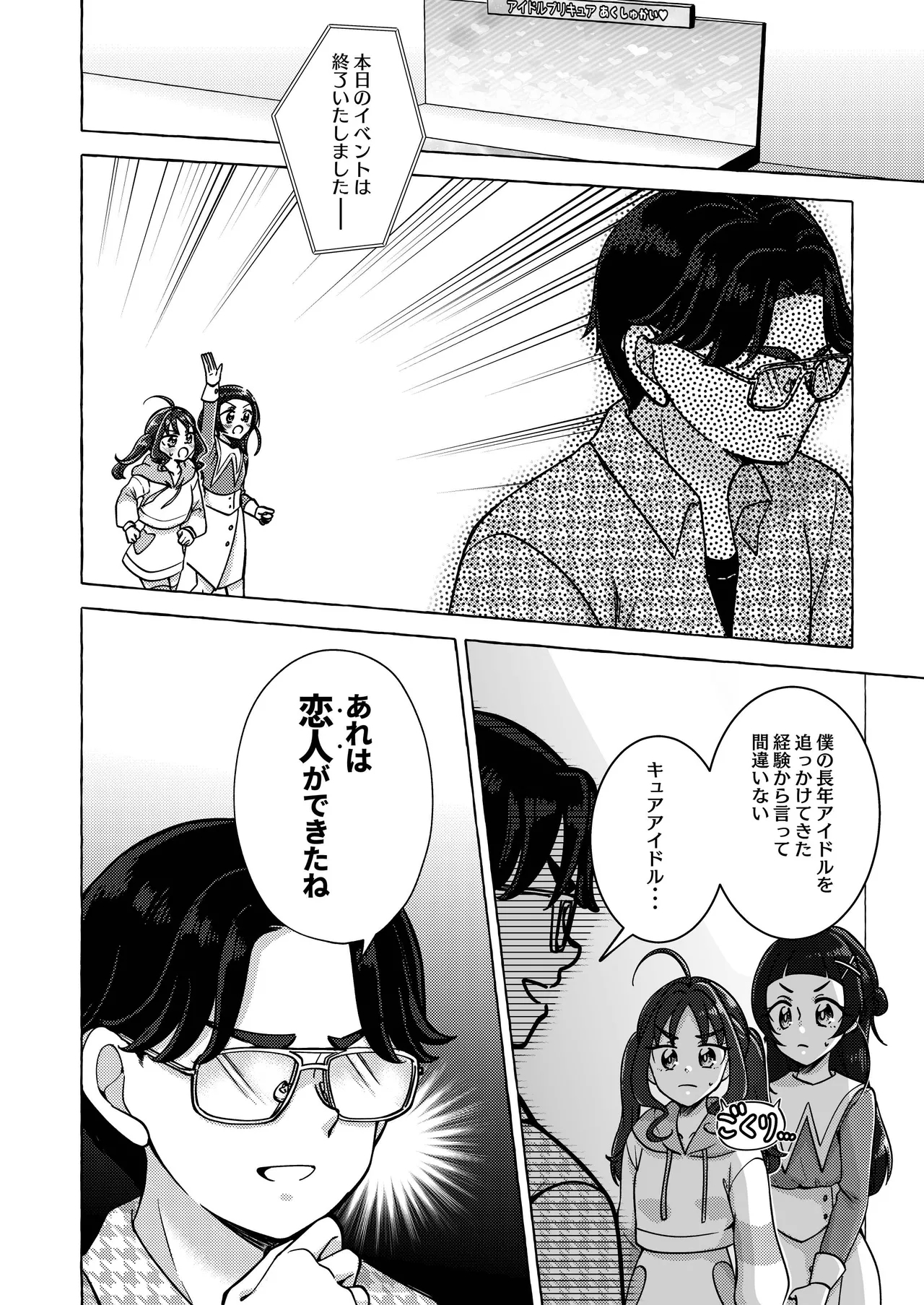 Kirakkiranran o Torimodose! - Page 10