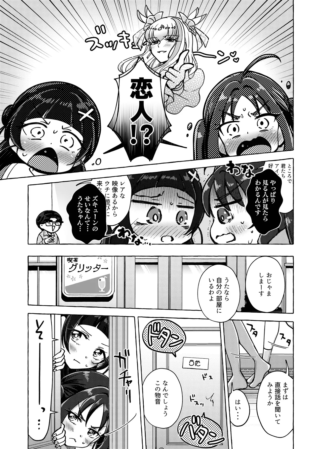 Kirakkiranran o Torimodose! - Page 11