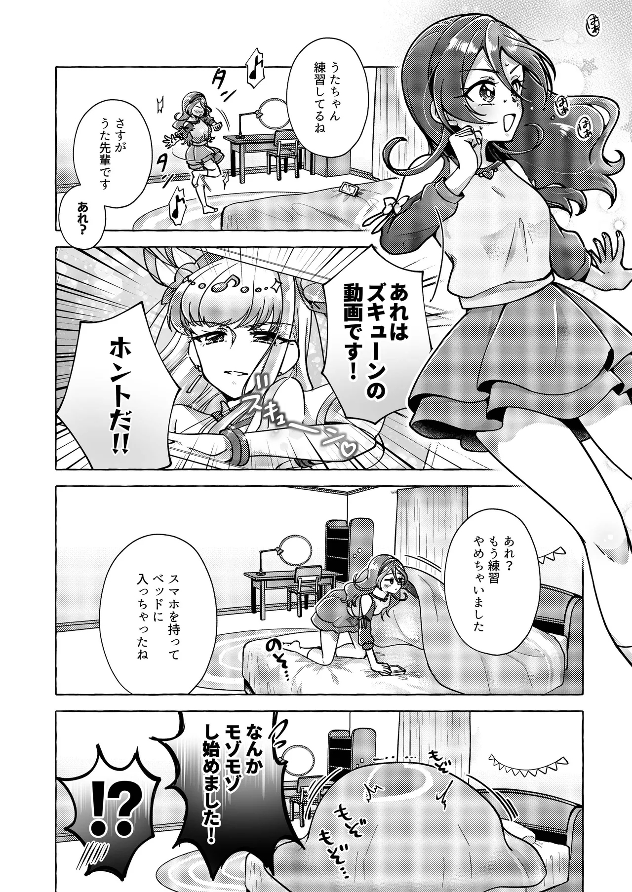 Kirakkiranran o Torimodose! - Page 12