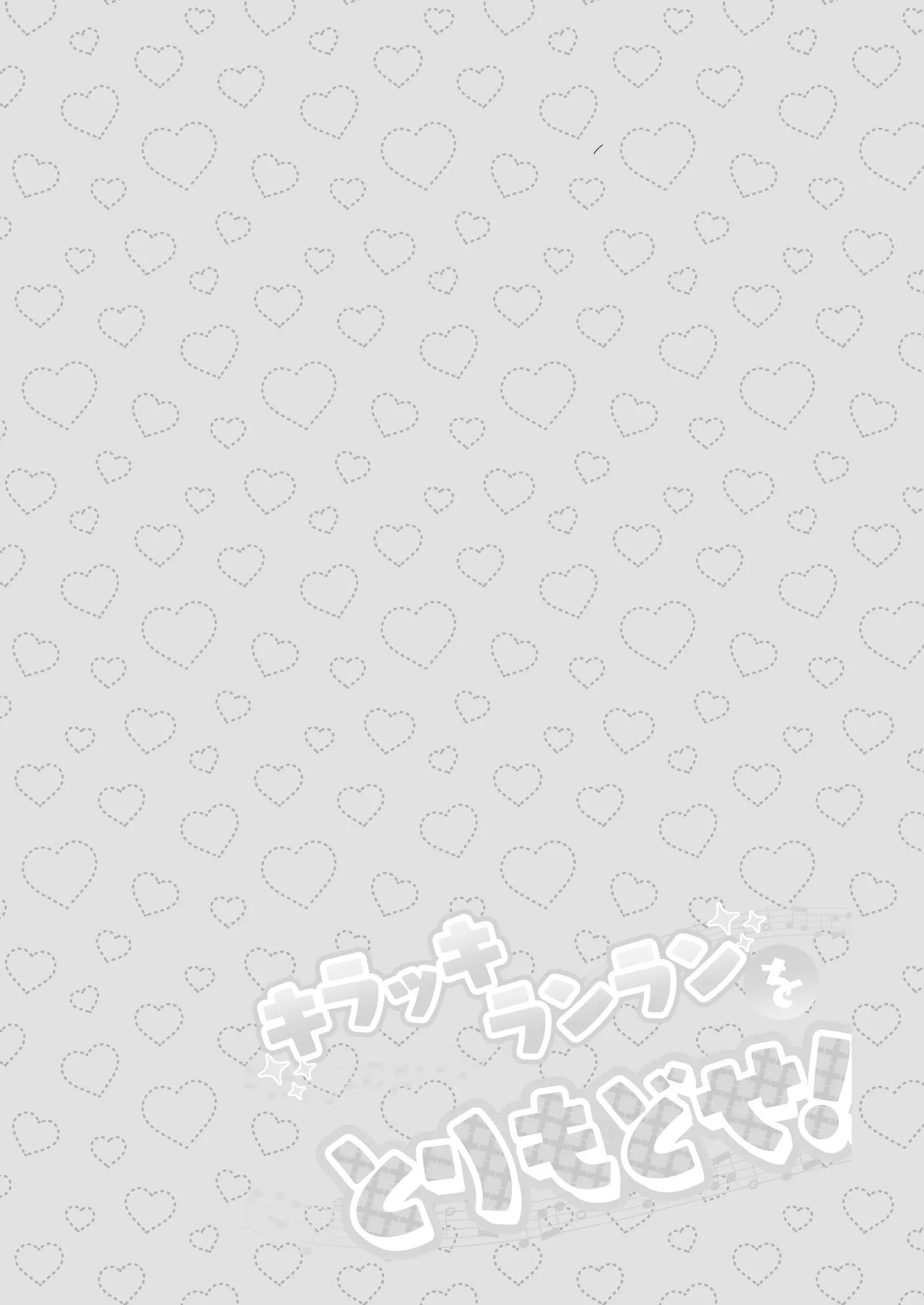 Kirakkiranran o Torimodose! - Page 4