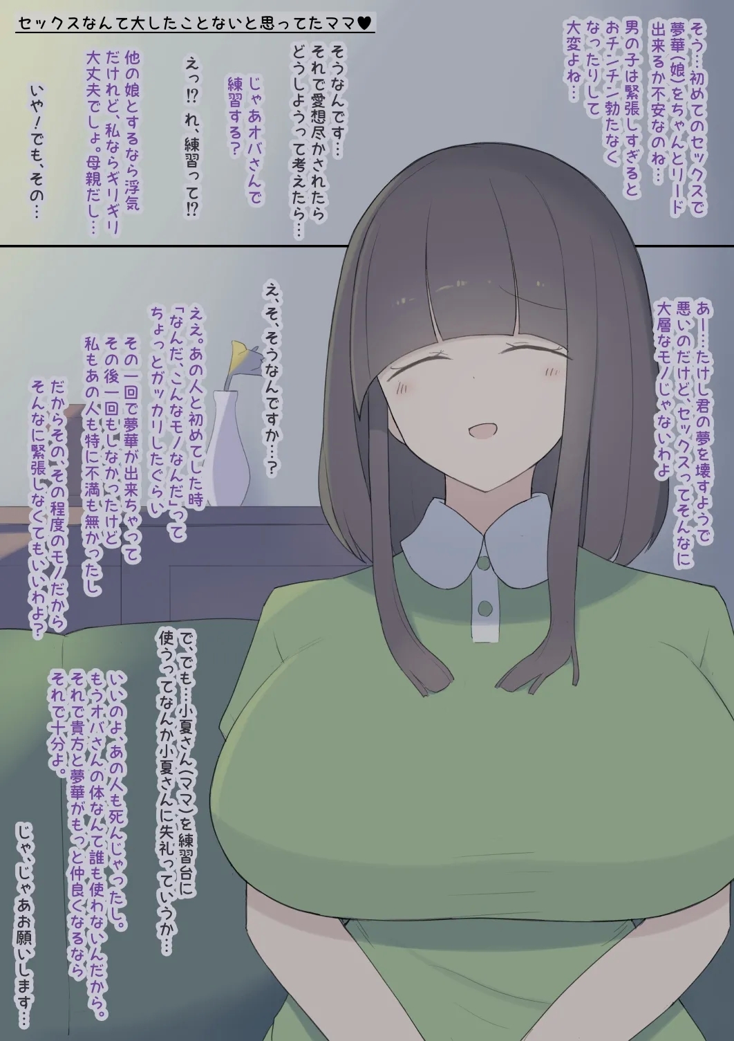 Renshuudai no Mama 1