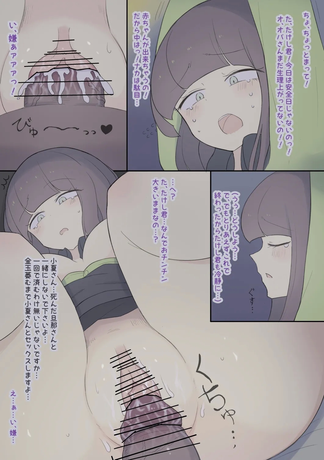 Renshuudai no Mama 6