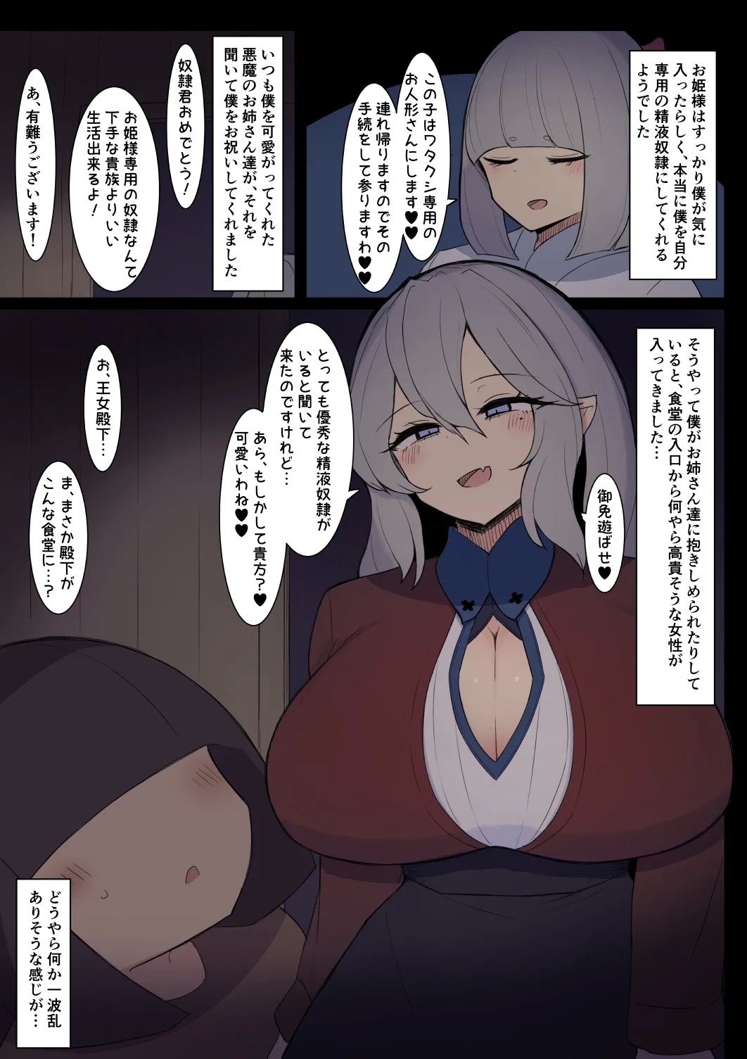 Succubus no Dorei - Page 11