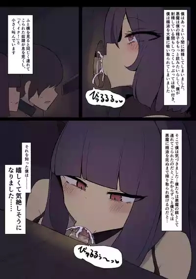 Succubus no Dorei 3