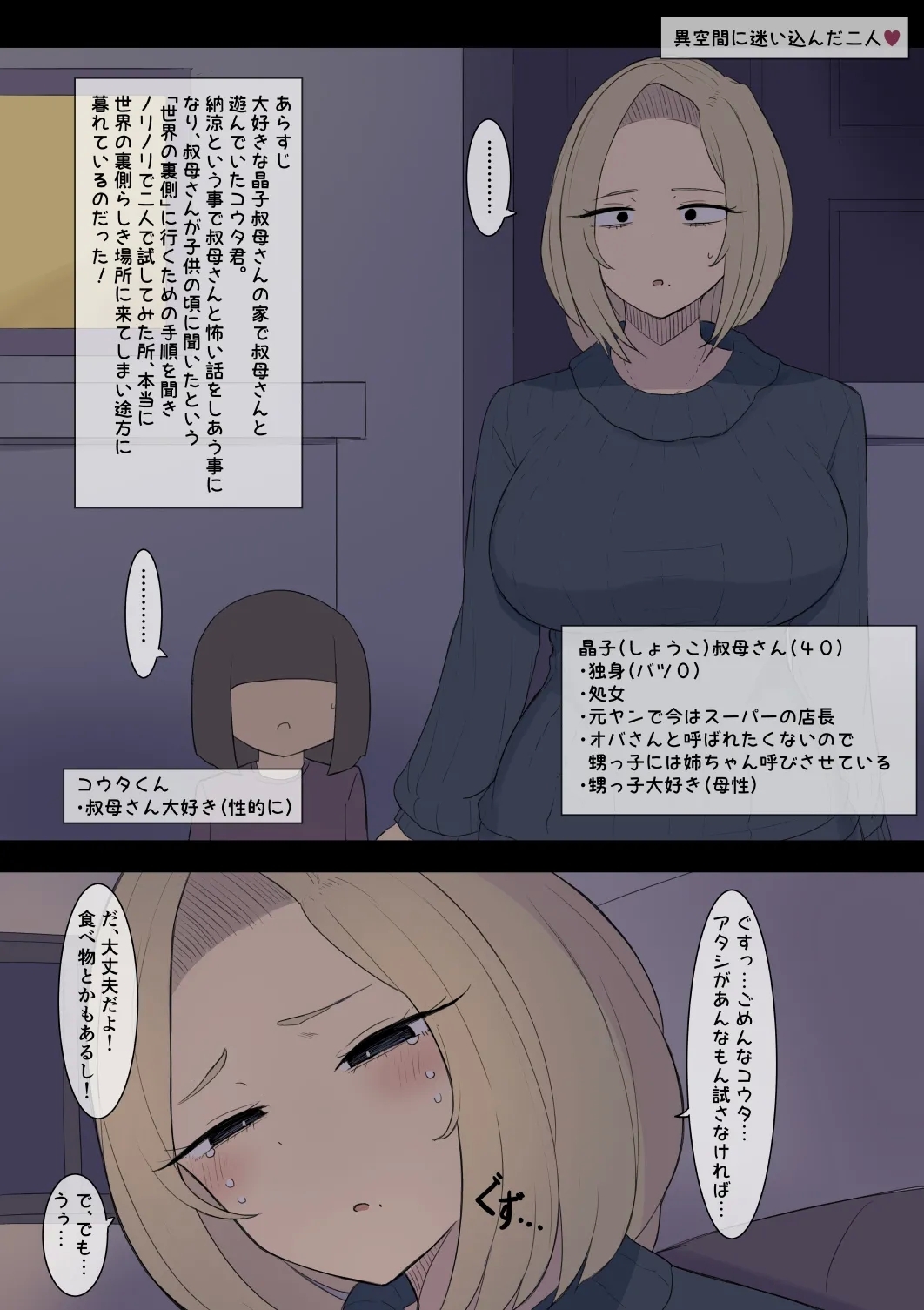 [死者の躯] 異空間に迷い込んだ二人 - Hentaiaz.com - 1