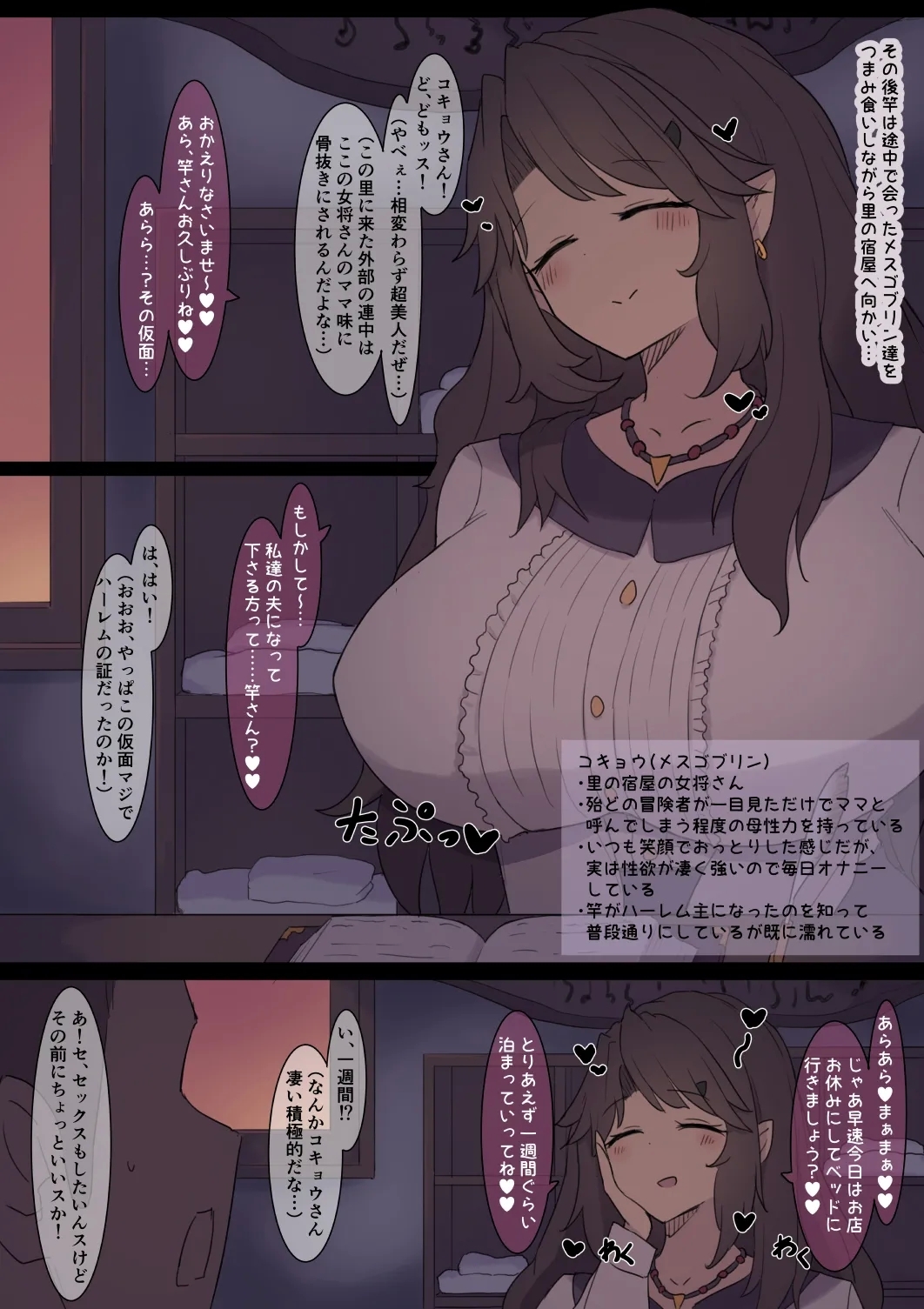 Mesu Goblin no Sato - Page 7