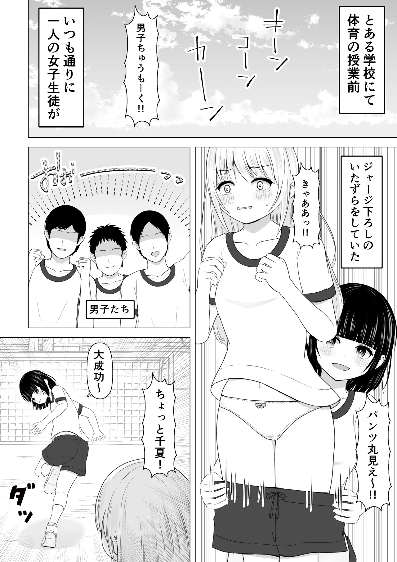 Itsumo Jersey Oroshi o Shiteiru Joshi ga Shikaeshi Sareru Hanashi 1