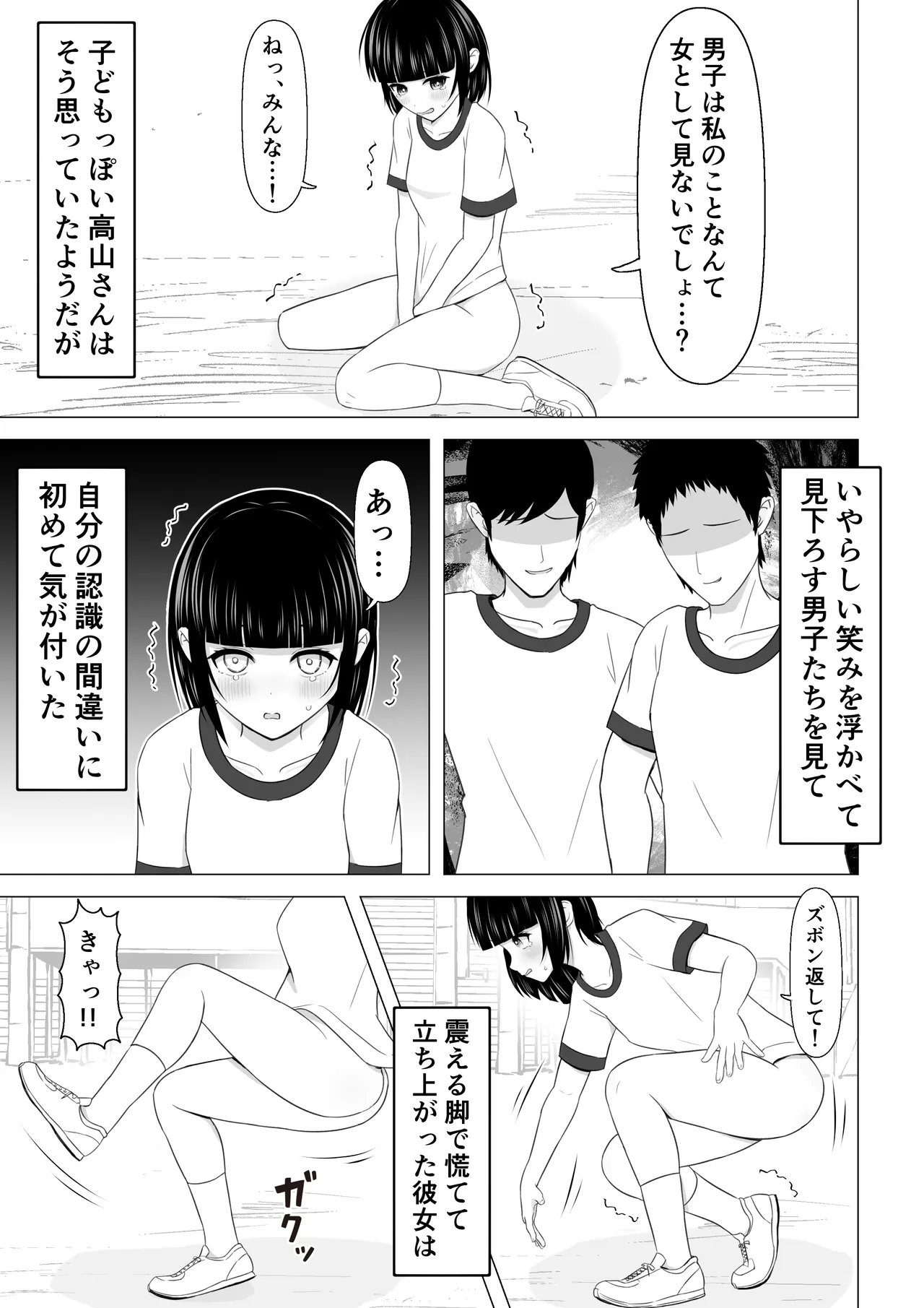Itsumo Jersey Oroshi o Shiteiru Joshi ga Shikaeshi Sareru Hanashi 6