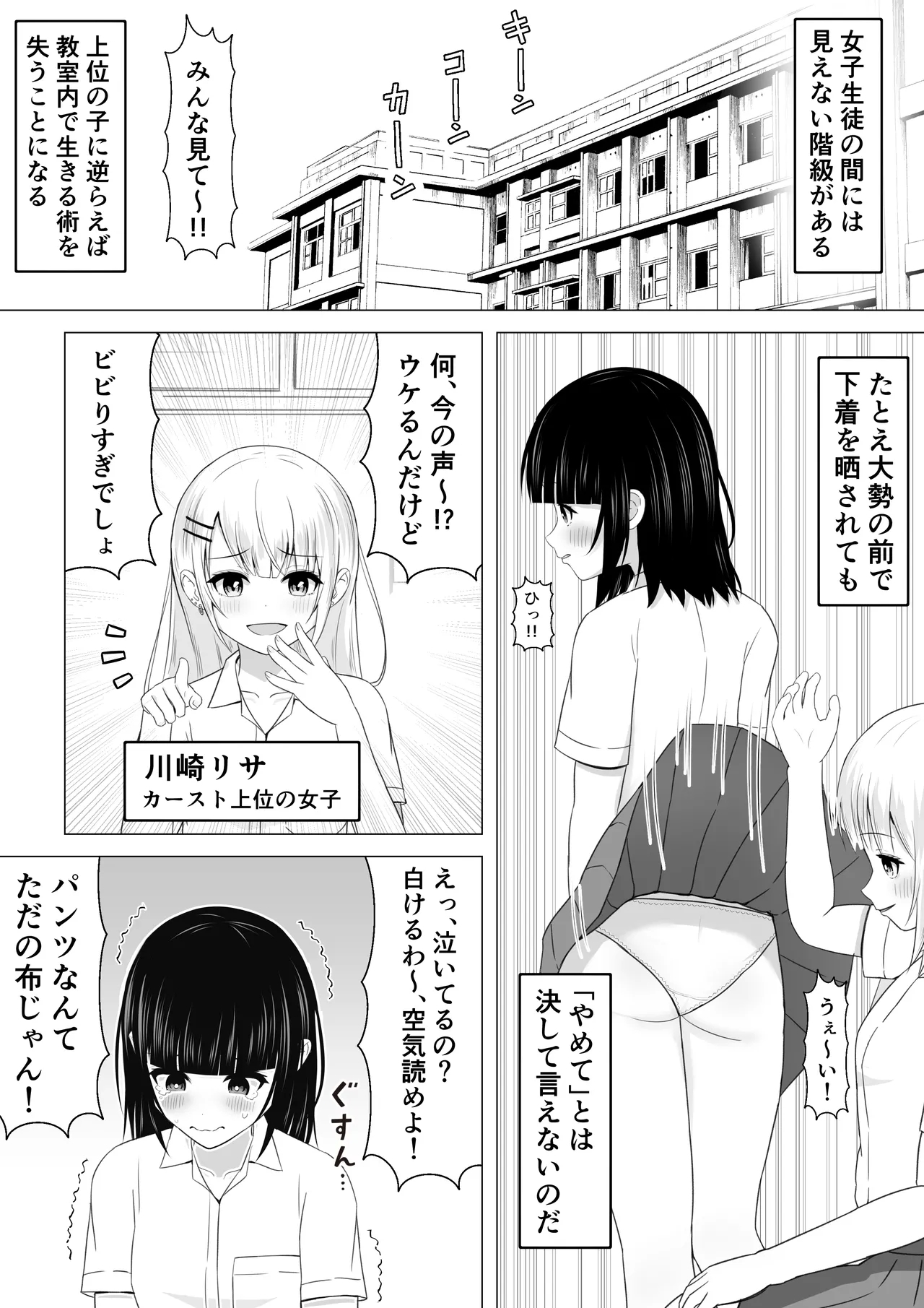 Sukaato o Mekuttara Yarikaesareta Hanashi 1