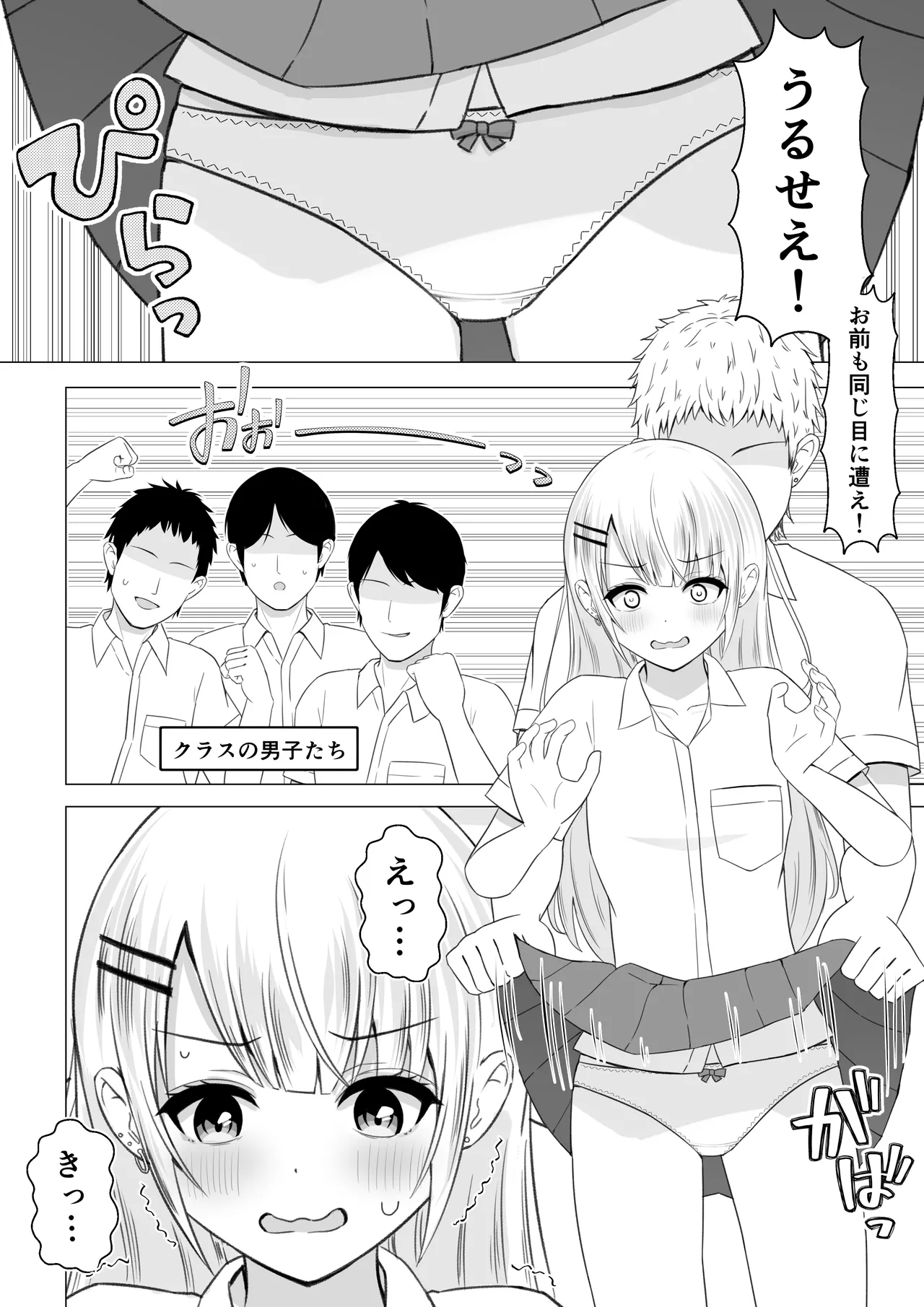 Sukaato o Mekuttara Yarikaesareta Hanashi 3