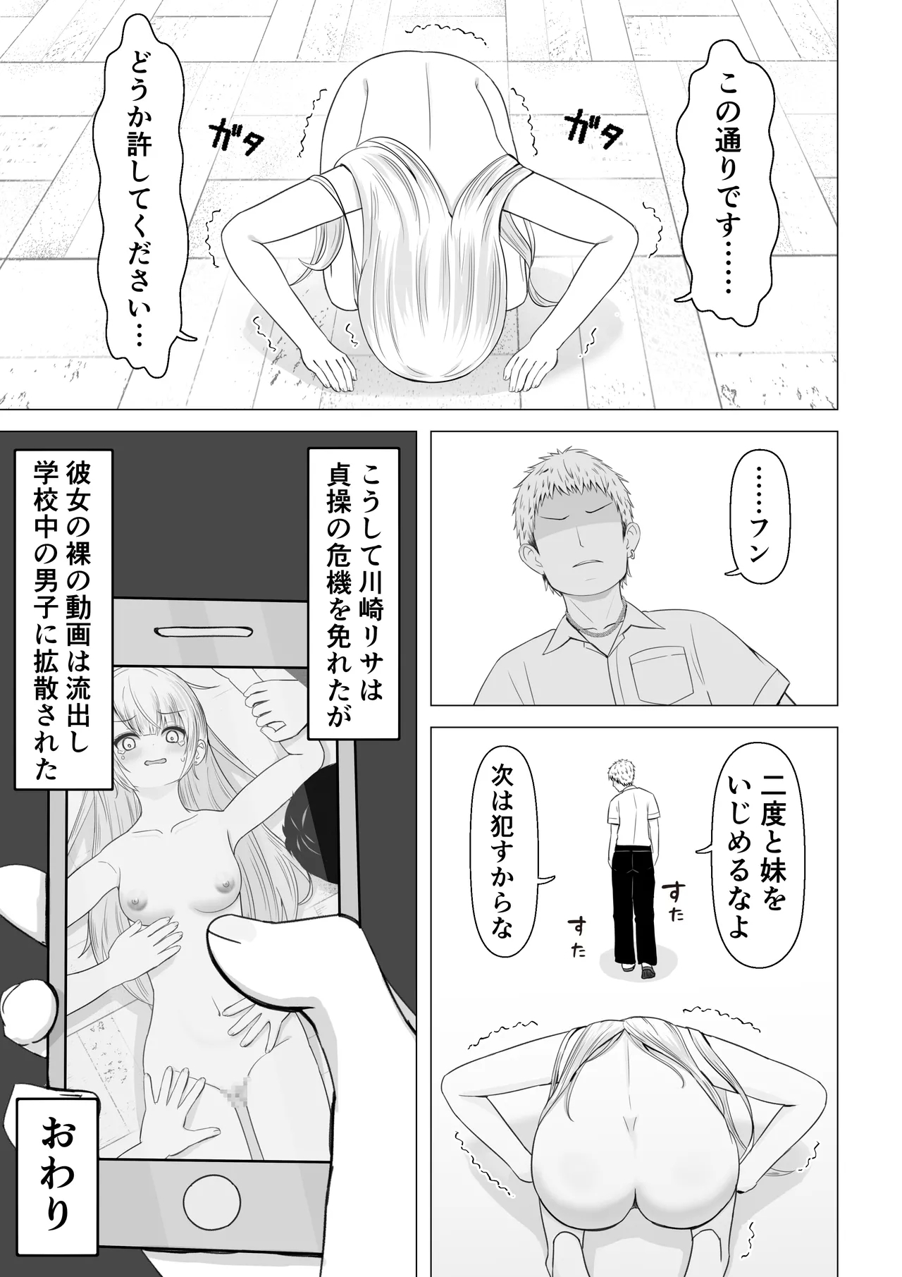 Sukaato o Mekuttara Yarikaesareta Hanashi 8