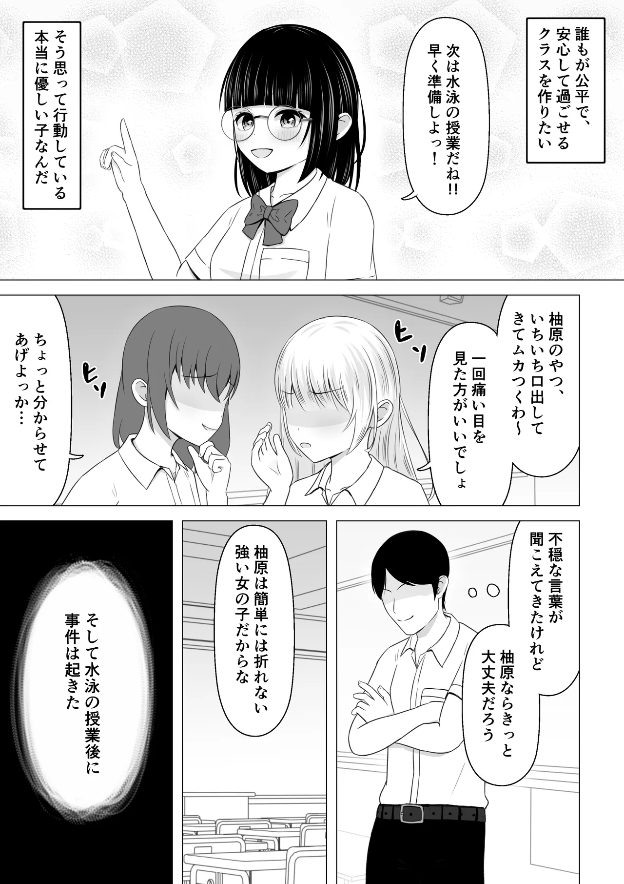 Majimena Fuuki Iin ga Nugasarete Satsuei Sareru Hanashi 2