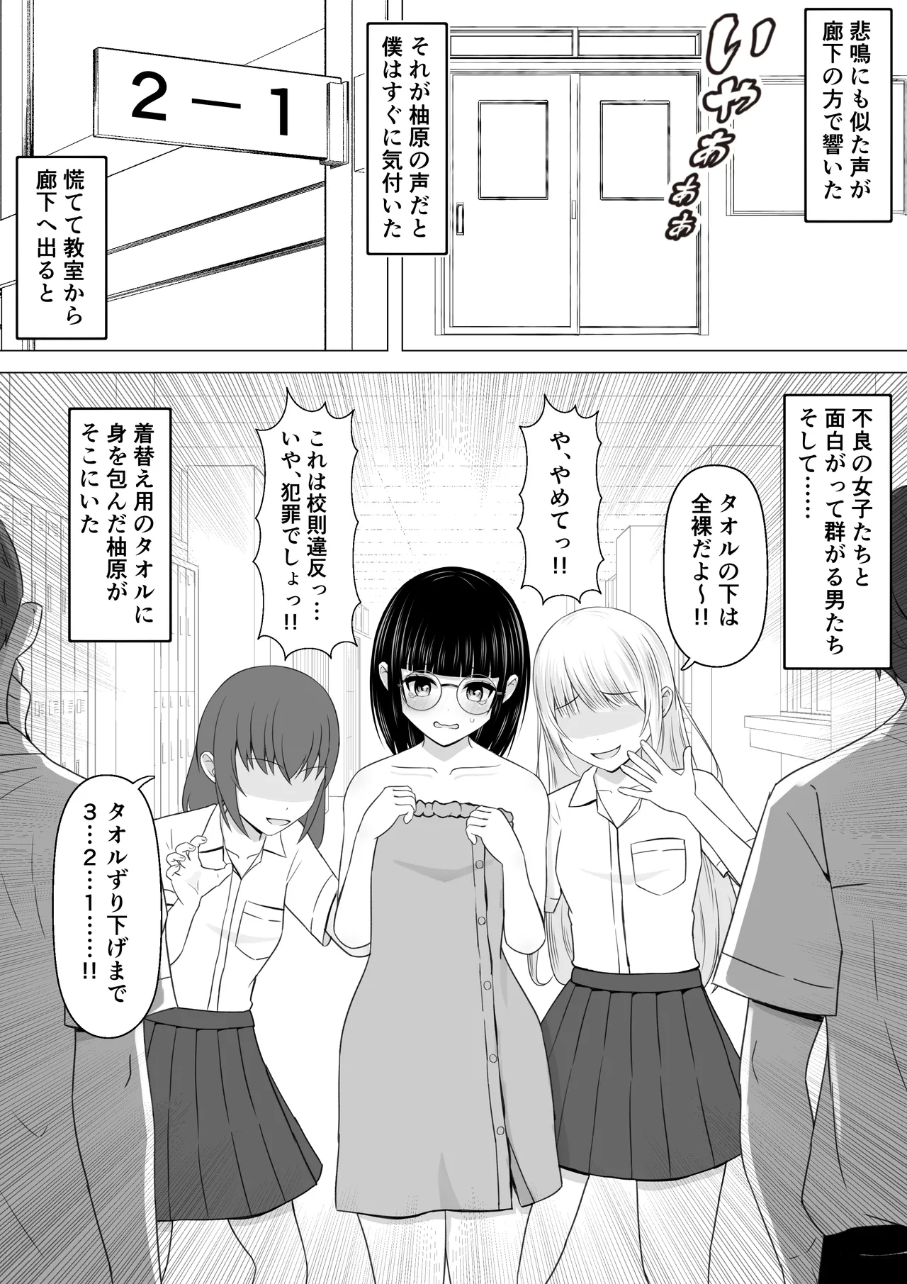 Majimena Fuuki Iin ga Nugasarete Satsuei Sareru Hanashi 3