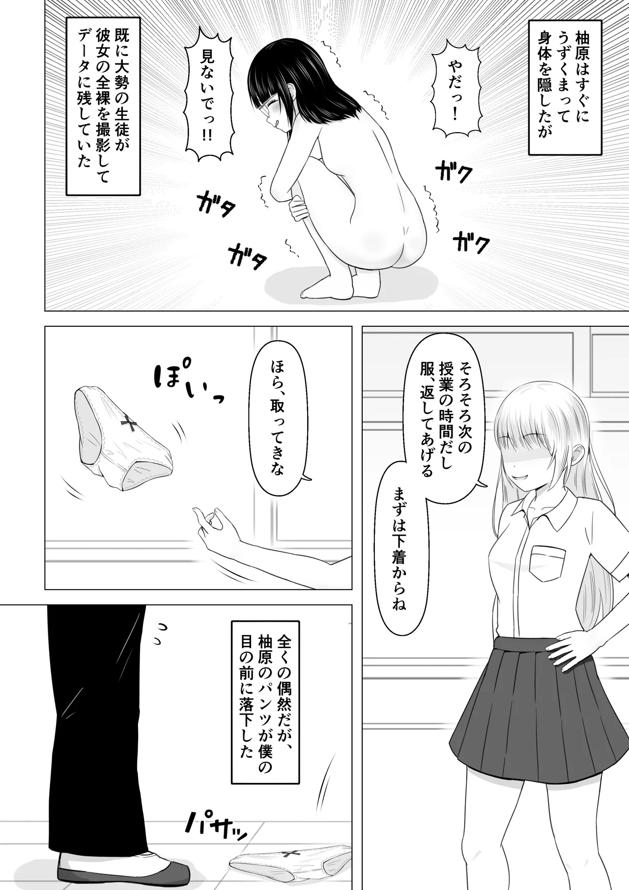 Majimena Fuuki Iin ga Nugasarete Satsuei Sareru Hanashi 7