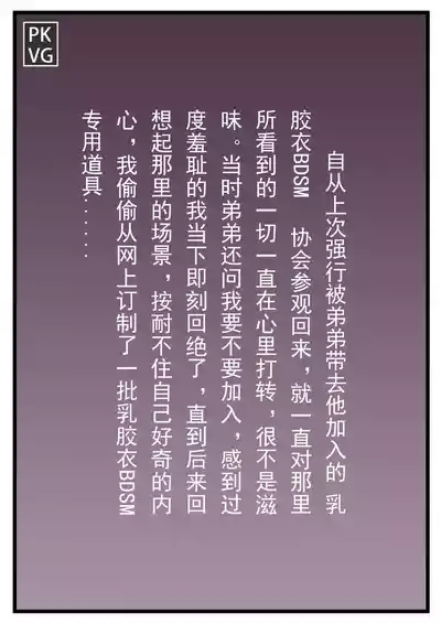 Story of slave Chapter 23 Latex association 2