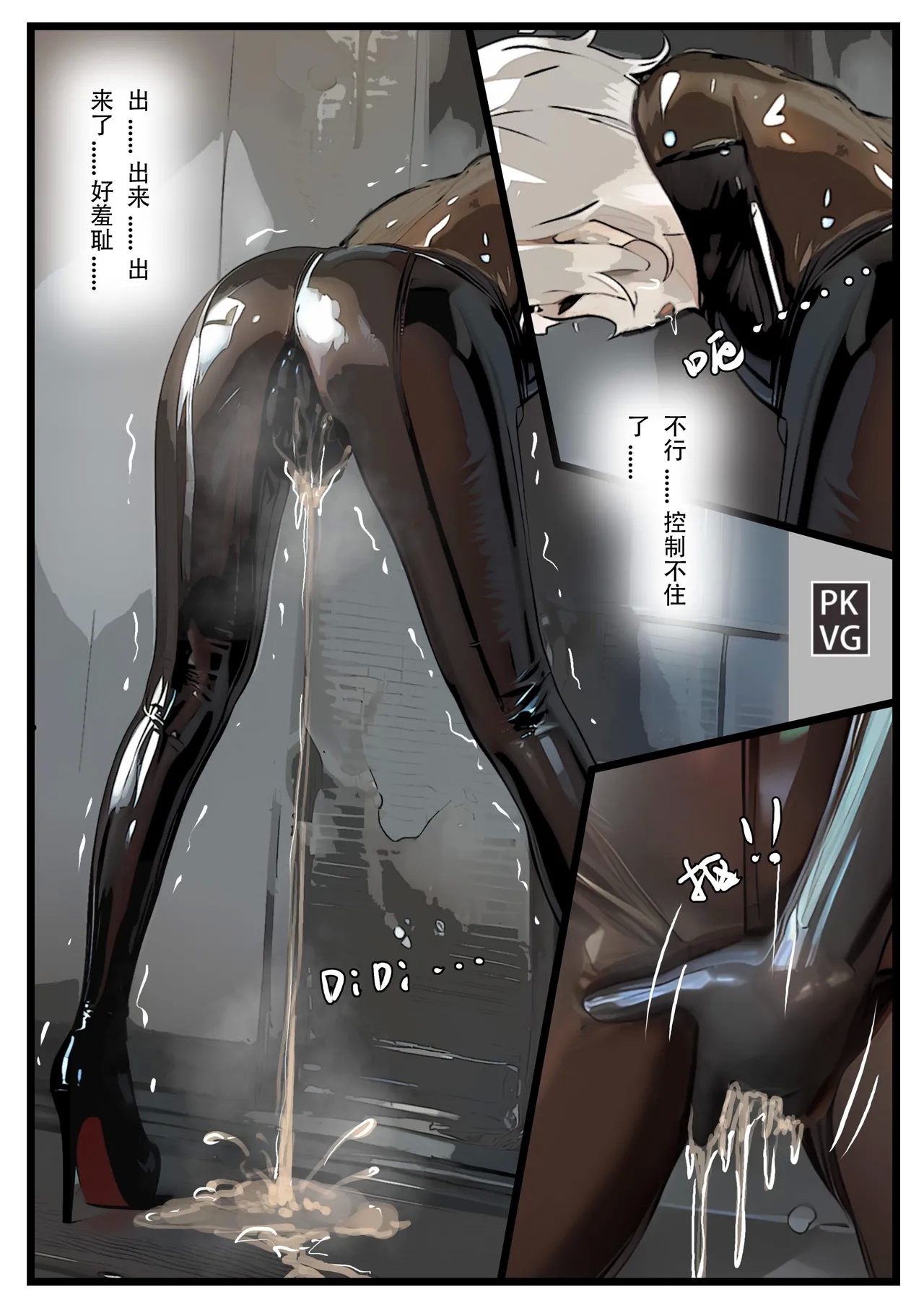 Story of slave Chapter 23 Latex association - Page 5