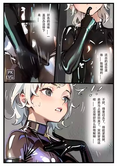 Story of slave Chapter 23 Latex association 6