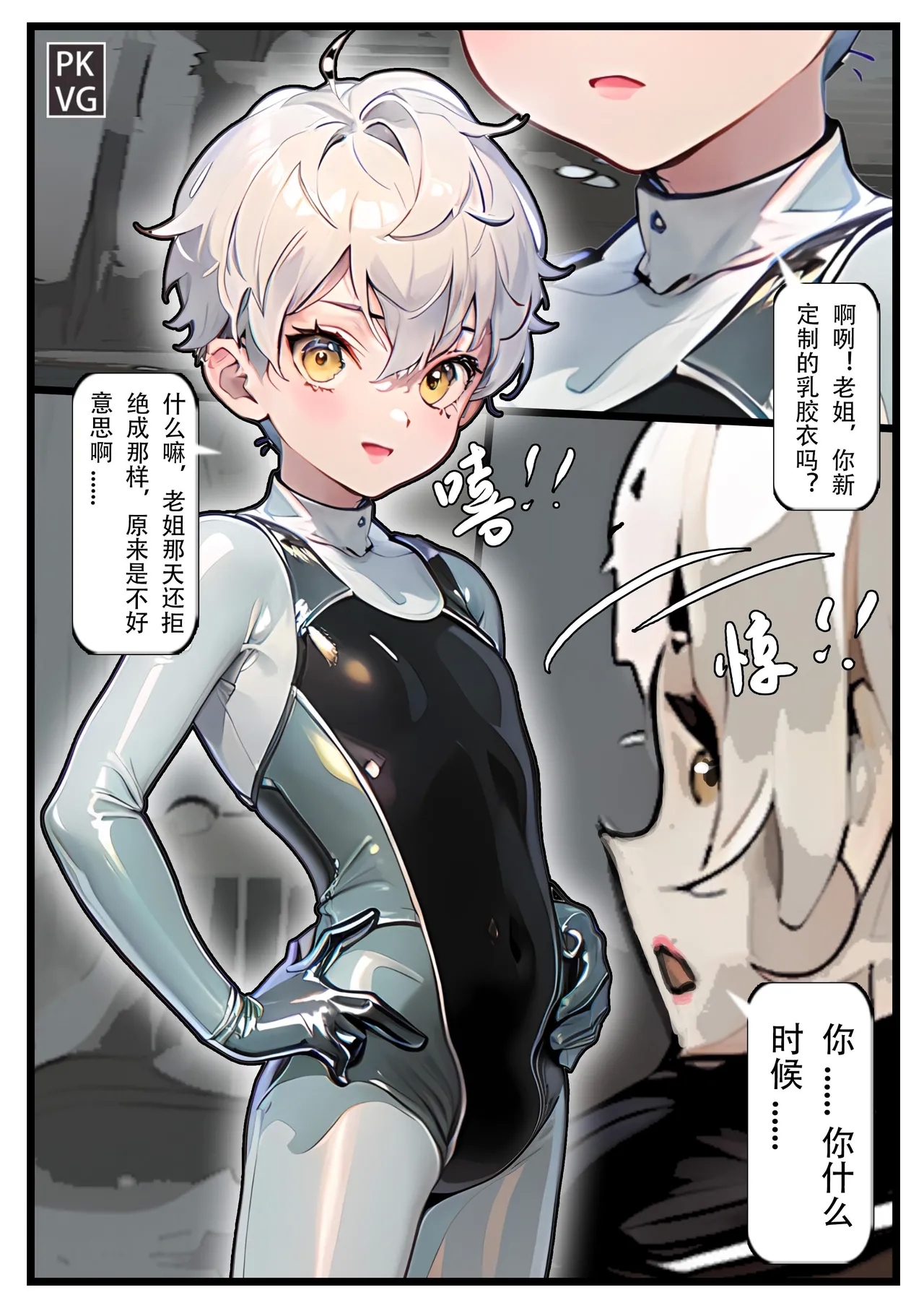 Story of slave Chapter 23 Latex association - Page 7