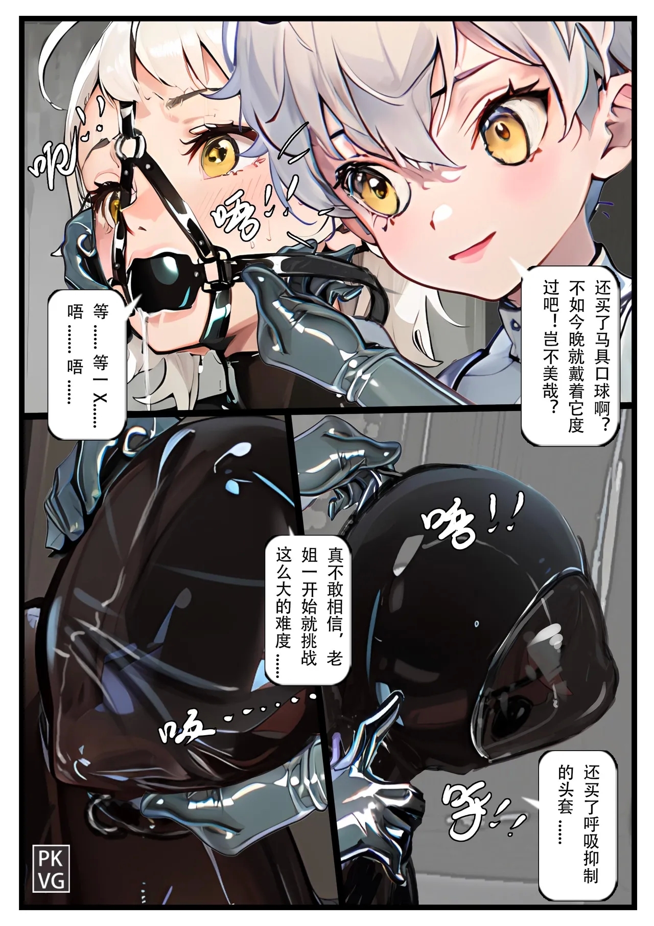 Story of slave Chapter 23 Latex association - Page 9