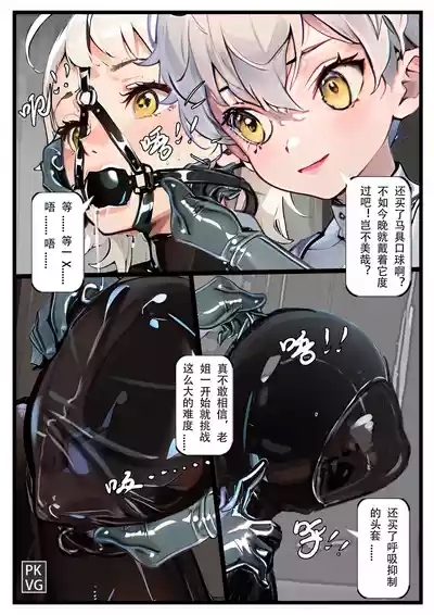 Story of slave Chapter 23 Latex association 9