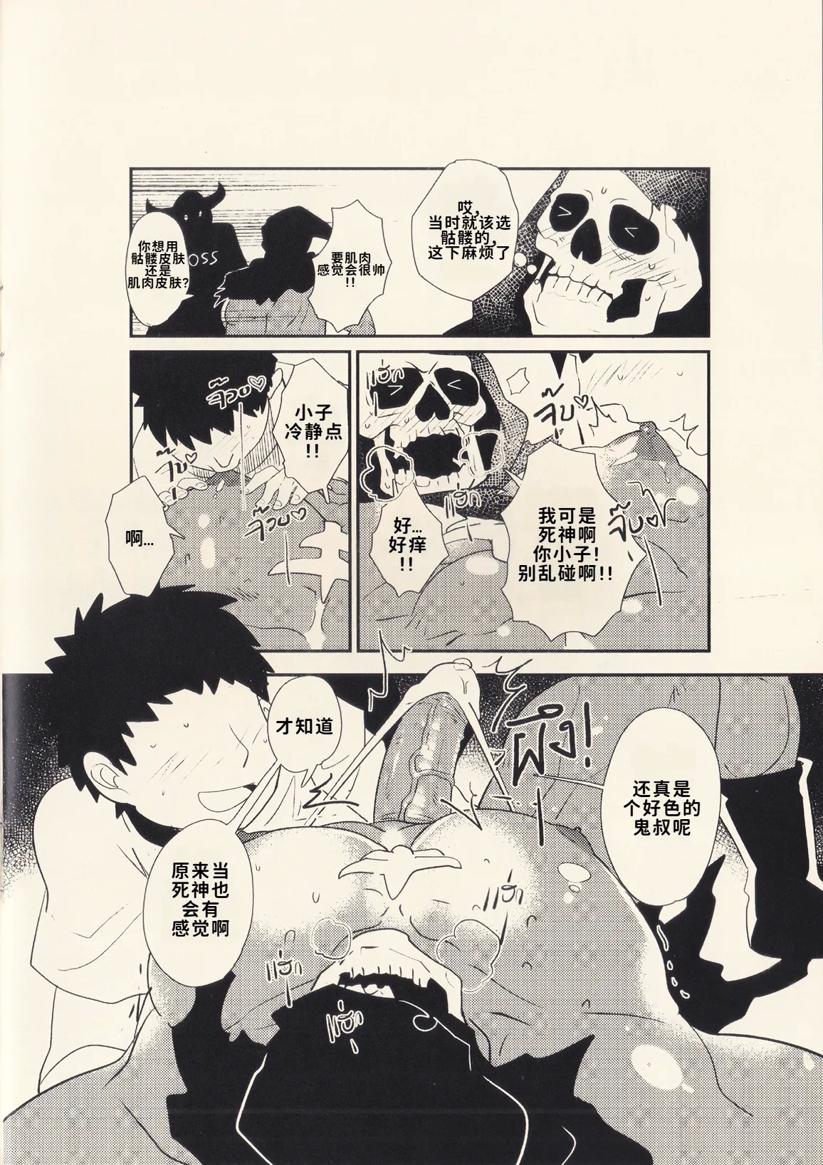 亲爱的死神 | Dear Ghost - Page 11